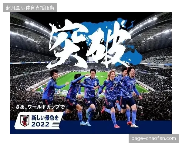 日本队高位压迫战术统治亚洲赛区，森保一麾下的蓝武士以全胜姿态强势晋级